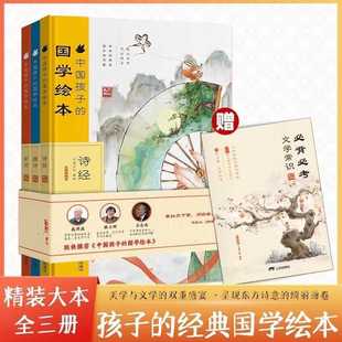 Chinese Children's Chinese Studies Hardcover Picture Book, 3 Volumes, Selected Chinese Studies Classics to Improve Primary School Chinese Language Education