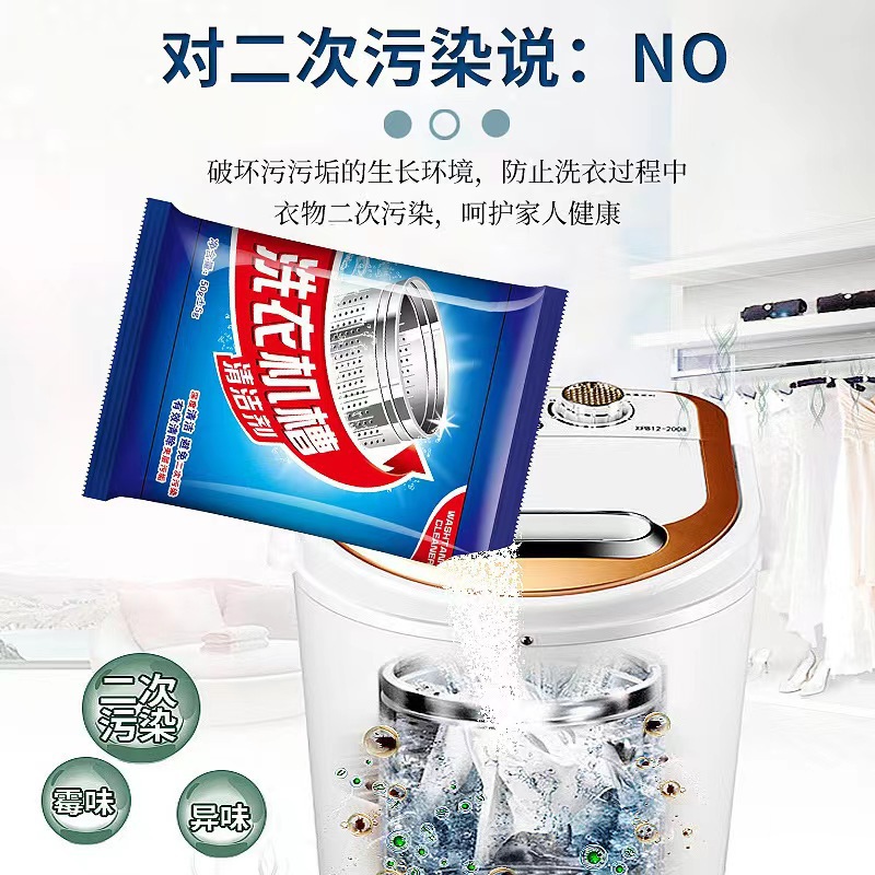 Washing Machine Tank Cleaner Cleaning Agent Household Drum Wave Wheel Machine Strong Descaling Stain Removal Sterilization Non-Bubble Tablet 