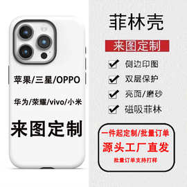 手机壳定制苹果17promax菲林壳iphone15来图定制16个性化订制14pm