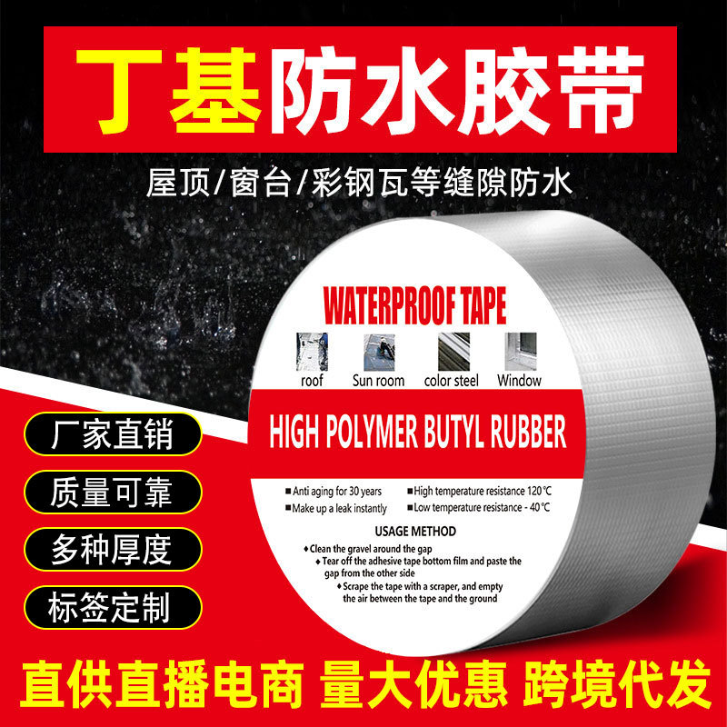 丁基防水胶带铝箔胶带防水补漏材料阳光房屋顶彩钢瓦自粘防水卷材