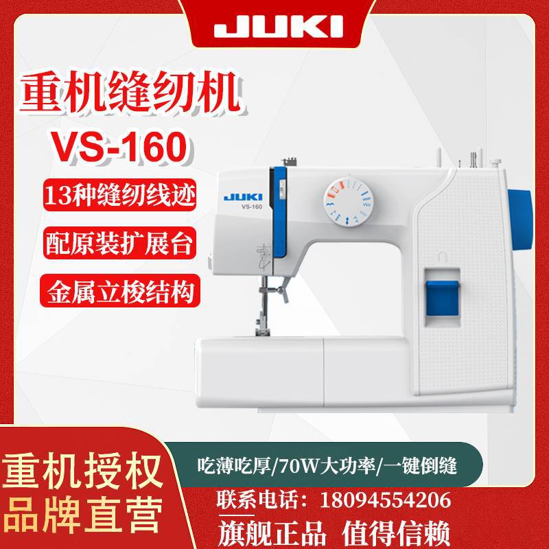 JUKI重机VS-160台式家用电动缝纫机锁边吃厚入门8370新品