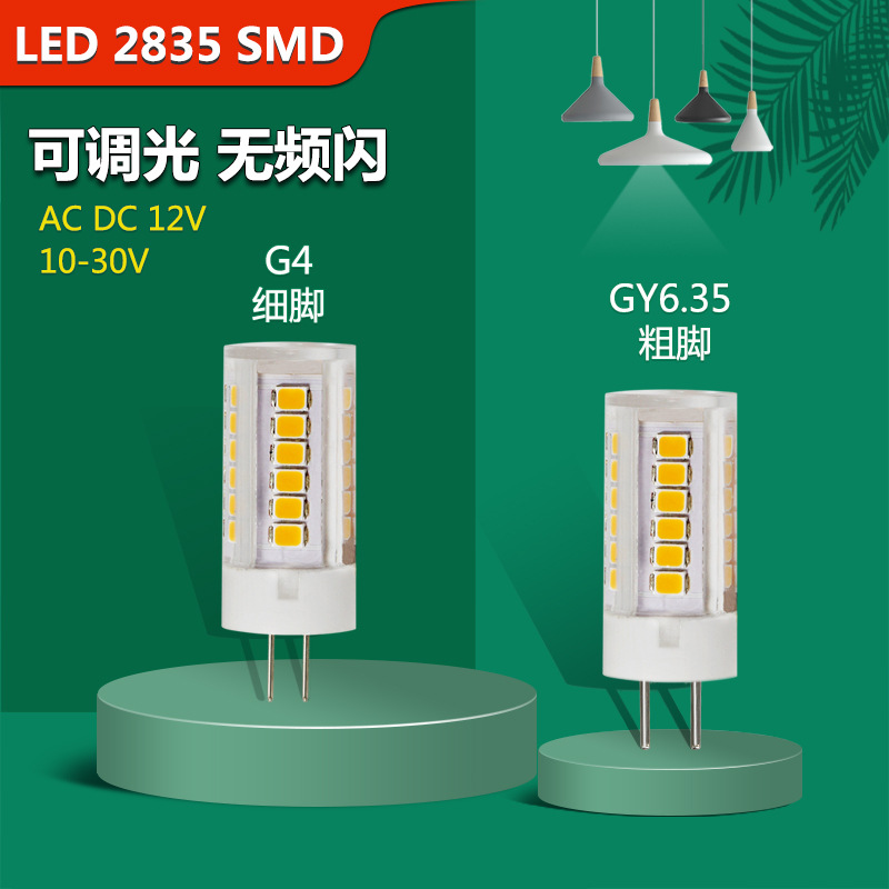 厂家直销 LED G4 3W 陶瓷 灯珠 12V ACDC 2835 低压小插泡-阿里巴巴