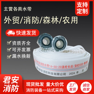16-50-20 fire hose agricultural watering cloth hose polyurethane lined 2 inch forest fire hose