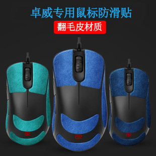 Suitable for Zhuowei Qia Ec2/Ec2A/Ec2B/Ec1/Ec1A/Ec1B Mouse Anti-Slip Stickers for E-Sports Use