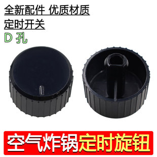 Timing Switch Suitable for Joyoung Air Fryer Timing Knob Kl45-Vf516 Timing Switch Controller