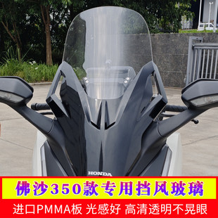 Suitable for Honda Fosha NSS350 thickened and elevated windshield modification accessories FORZA windshield windshield windshield