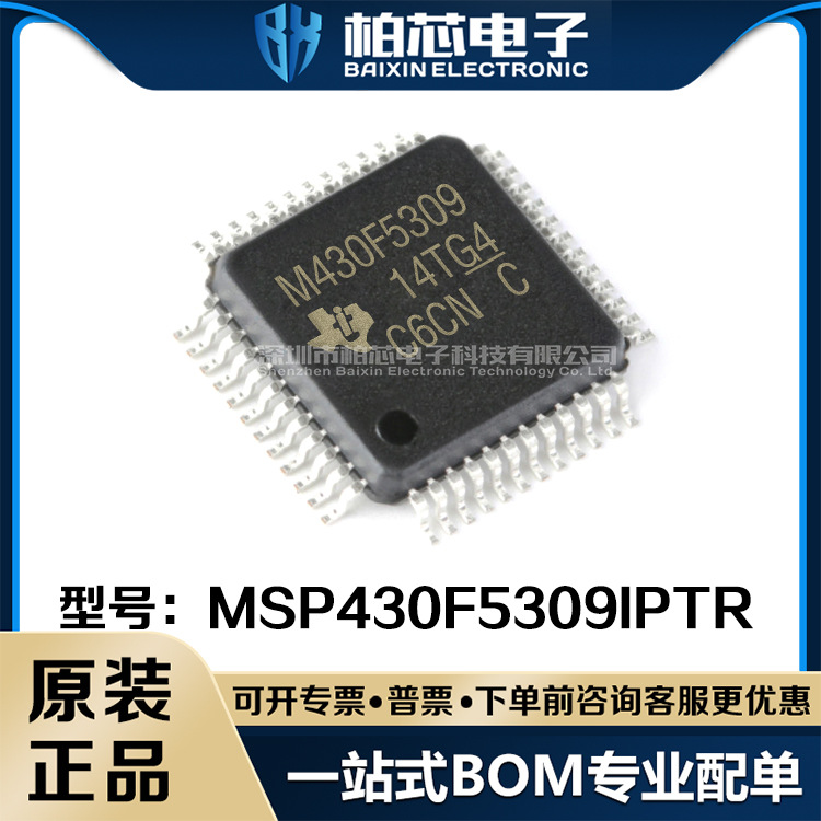 原装现货MSP430F5309IPTR 丝印M430F5309 LQFP-48 嵌入式微控制器