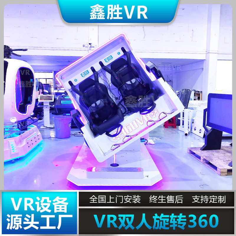 vr双人360度旋转飞行器游戏机模拟过山车商场 体验馆游乐设备动感