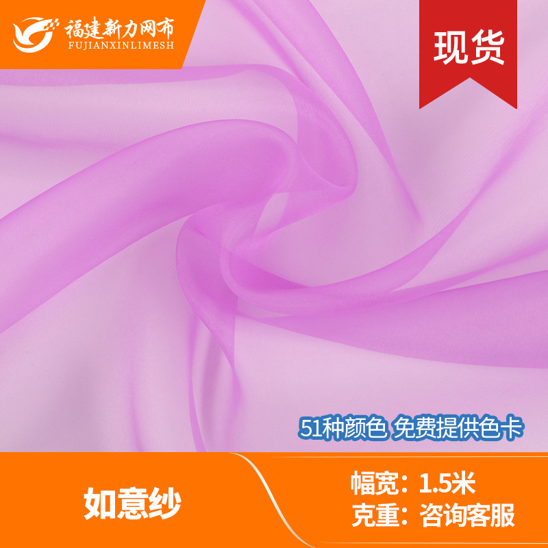 如意纱 全涤欧根纱网纱 柔软轻薄汉服连衣裙面料 仓储批发
