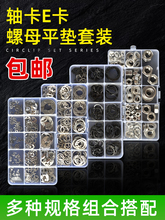卡簧c型轴用卡环圈圆环孔挡圈e卡304不锈钢六角螺母弹垫圈平垫片