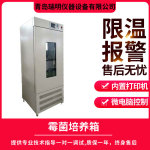 霉菌培养箱细菌微生物恒温实验室智能生化控温