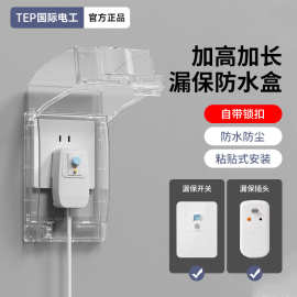 86型插座防水罩粘贴式浴室漏电开关防溅盒热水器加高加大保护盖套