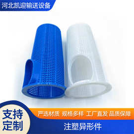 注塑机械塑料配件 日用百货塑料包装外壳 PVC塑料滤网 加工塑料件