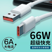 單頭Typec數據線6A快充充電線適用於華為手機typec禮品電商款首選