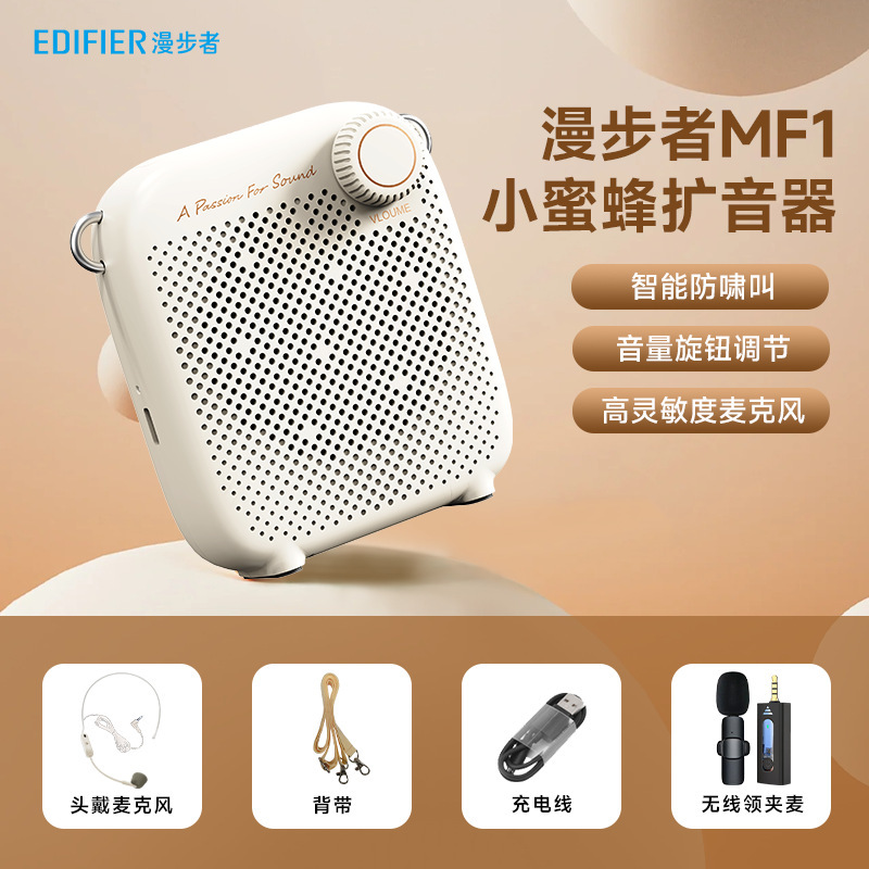 Edifier MF1 Little Bee ワイヤレスラベリアマイクアンプ教師講義マイクスピーカーガイド|undefined