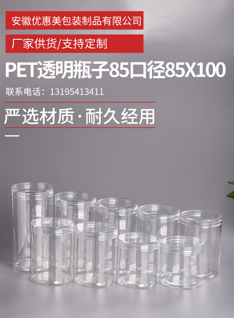 pet透明瓶子85口径85x100_01