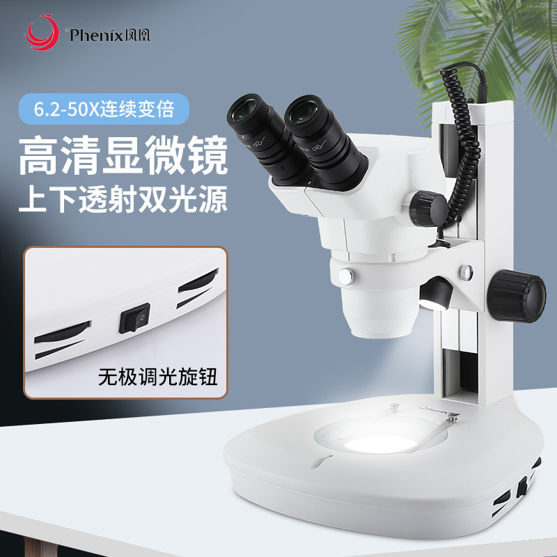 江西凤凰体视显微镜SMZ-180-LB型双目光学解剖镜工业电子维修珠宝