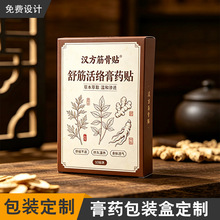 医用产品包装盒膏药白卡盒小批量印刷设计退热贴纸盒保健品彩盒