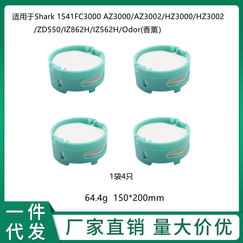 Suitable for Shark AZ3002 HZ3002 IZ862H IZ562H vacuum cleaner aromatherapy ODOR 1 set of 4