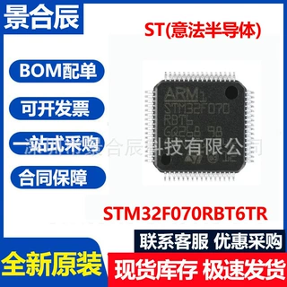 全新原装STM32F070RBT6TR LQFP-64 ARM Cortex-M0 128KB Flash
