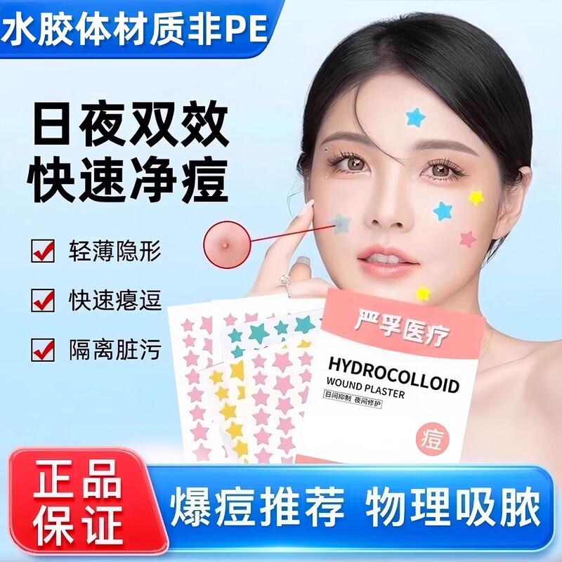 Star-Shaped Acne Patches to Cover Acne Marks, Invisible, Can Be Applied with Makeup, Sweat-Proof, Cute, Physically Absorb Pus, Hydrocolloid Acne Patches Star-Shaped Acne Patches to Cover Acne Marks, Invisible, Can Be Applied with Makeup, Sweat-Proof, Cute, Physically Absorb Pus, Hydrocolloid Acne Patches