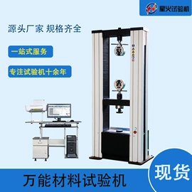 拉力试验机;万能试验机;扭转试验机