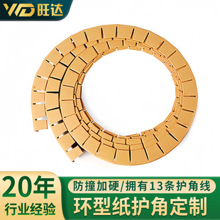 Surrounding Paper Corner Protector Steel Roll Material Packaging Edge Anti-Collision Surrounding Round Paper Corner Protector Roll Material Environmental Protection