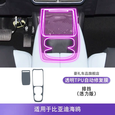 Central Control Screen Instrument Panel | Car interior film - 23-25-byd-seagull-active-version-gearbox