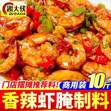 香辣虾腌制料商用排骨烤肉调料烤大虾基围虾腌料去腥粉烧烤调味料