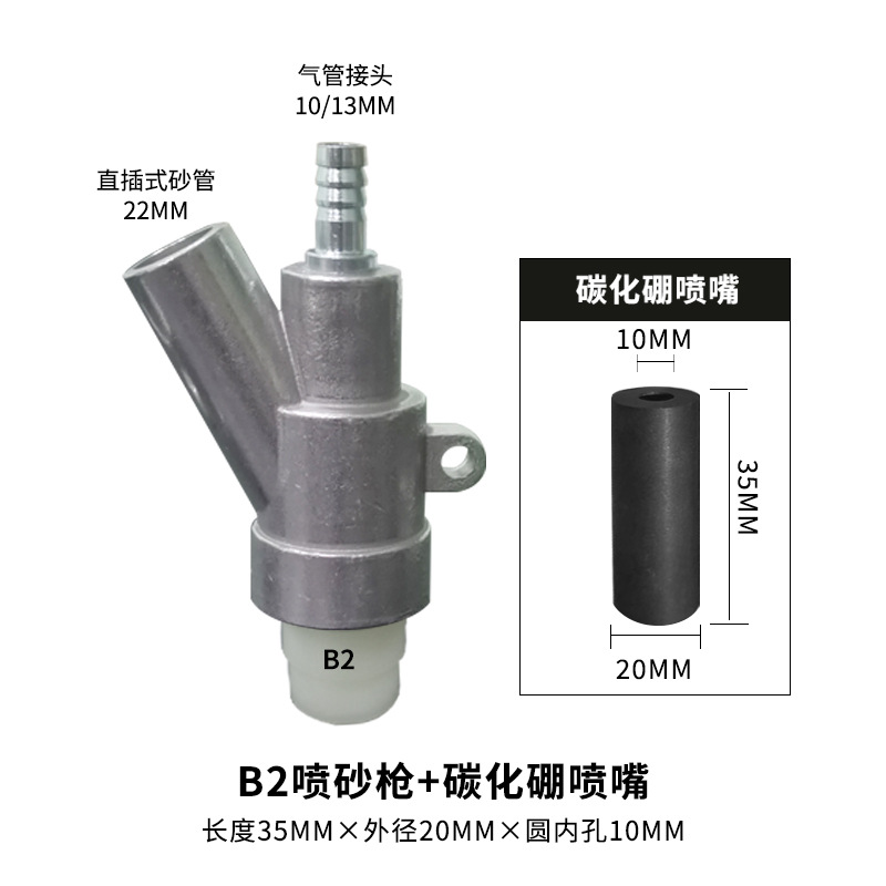 B2 스프레이 건 + 1급 붕소 카바이드 35*20*10 세트 설치