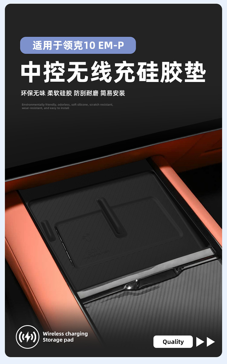 Suitable for Lynk & Co 10Emp/10 Pure Electric Silicone Wireless Charging Pad, Central Control Phone Anti-Slip Accessories, Interior Accessories