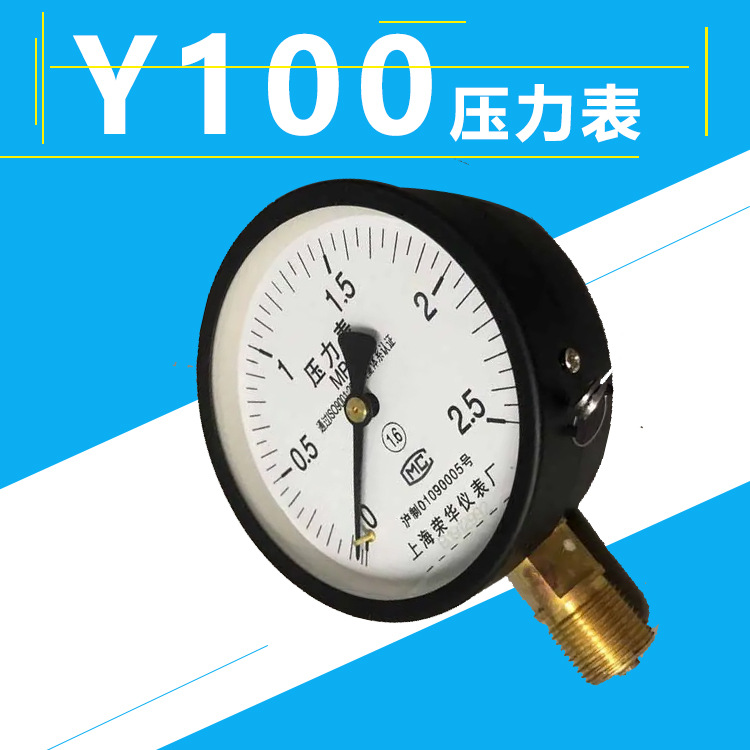 现货批发供应上海荣华普通压力表Y100水压油压表锅炉气压表1.6mpa
