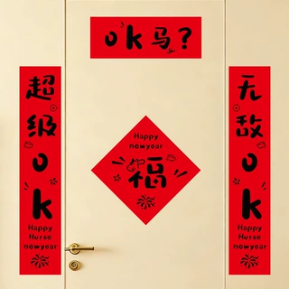 2026马年新春磁吸对联套装毛毡双层春联新年福字门贴氛围装饰套装