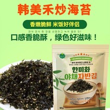 韩国进口韩美禾拌饭海苔蔬菜银鱼炒海苔儿童饭团包饭材料海苔碎