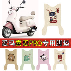 Emma Loves Pro 電気自動車フットパッド、防水フットパッド、バッテリー車漫画ペダルパッドに適しています。