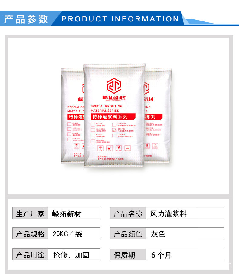 风电灌浆料详情_09.jpg