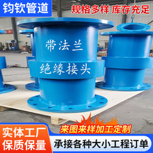 绝缘法兰接头大口径绝缘法兰连接头不锈钢高压绝缘接头耐高压