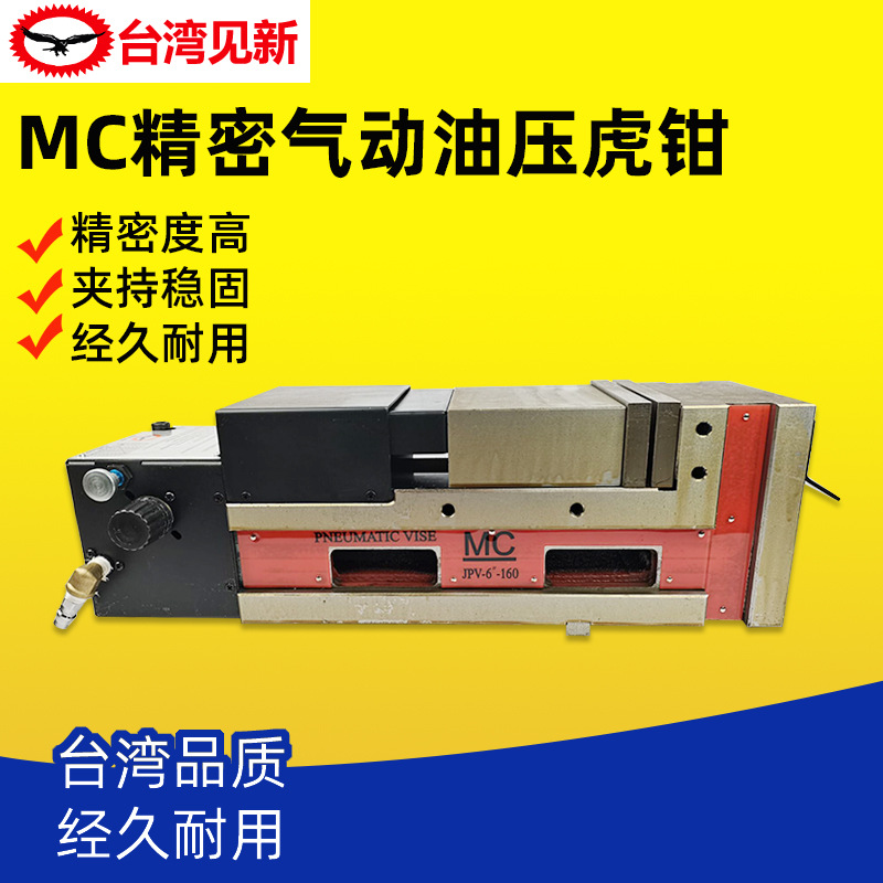 台湾见新MC增压器型超高压快速虎钳JPV-8-200气动空油压平口钳8寸