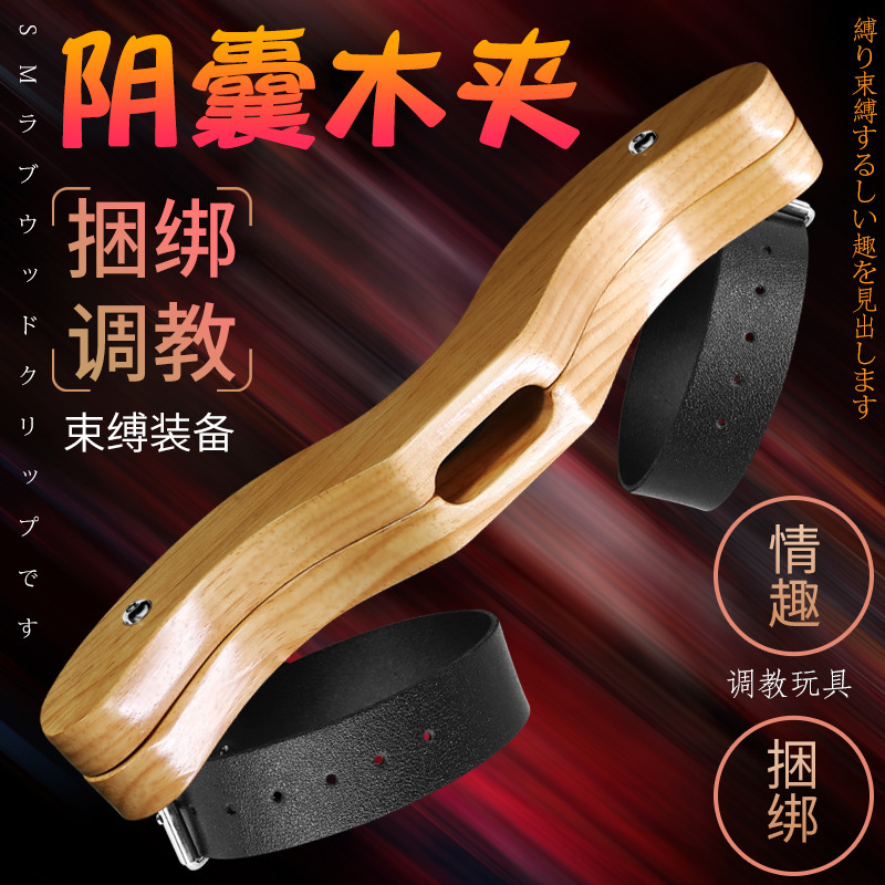 阴囊木夹