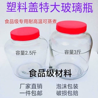 特大玻璃瓶子带盖耐高温厨房家用食品级中式腌制酱菜瓶子大容量
