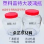 腌制带盖厨房耐高温瓶子