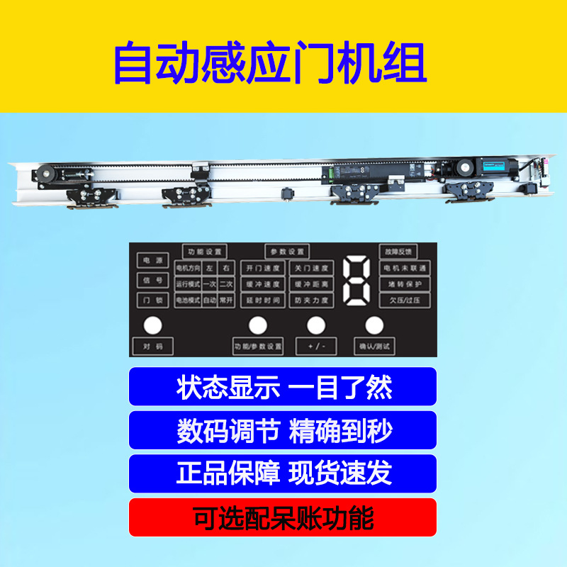 自动玻璃平移门电动感应门全套机组数显正弦波矢量控制器电机配件
