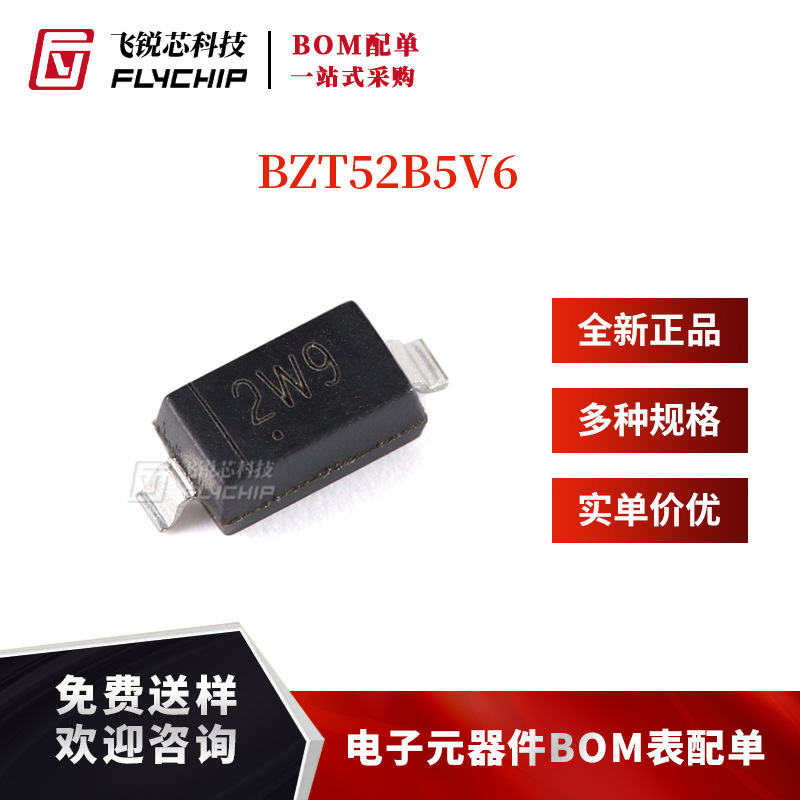 原装正品 BZT52B5V6 2W9 SOD-123 5.6V 350mW稳压二极管（20只）