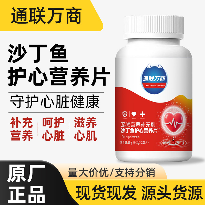 Sardine Heart-Protecting Nutritional Tablets 200 Tablets Cat and Dog Nutritional Supplement Universal for Dogs and Cats with Limb Weakness