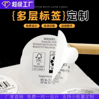 多层标签定制分层产品说明贴纸源头工厂直印免费设计机器设备logo