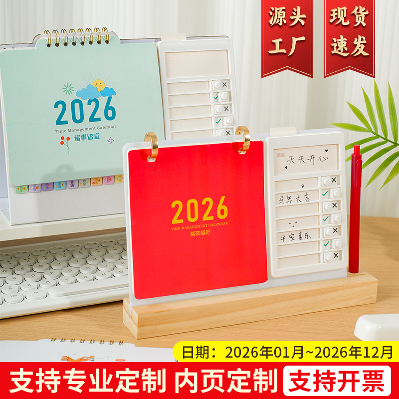 2026新款台历商务马年中国风文创记事本日历倒计时计划本logo
