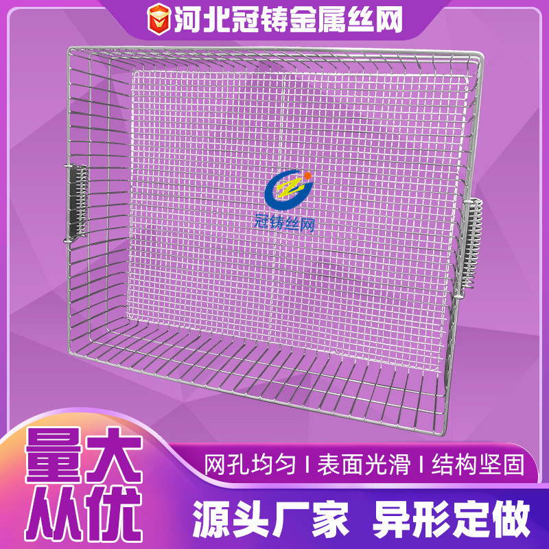 收纳篮不锈钢消毒筐腹腔手术器械灭菌网筐清洗超声波网篮过滤网框