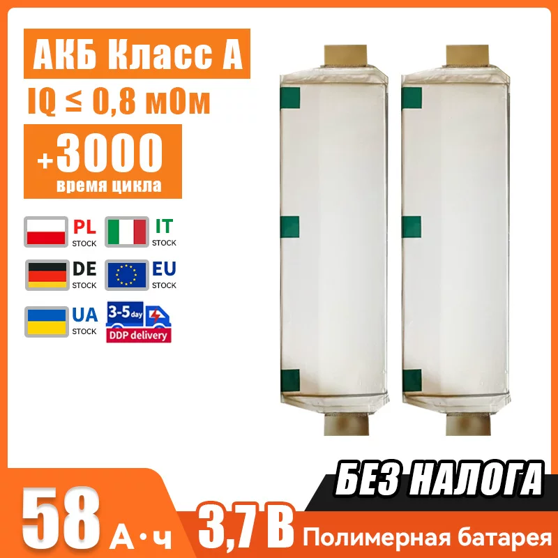 3.7В 58А·ч полимерный аккумулятор