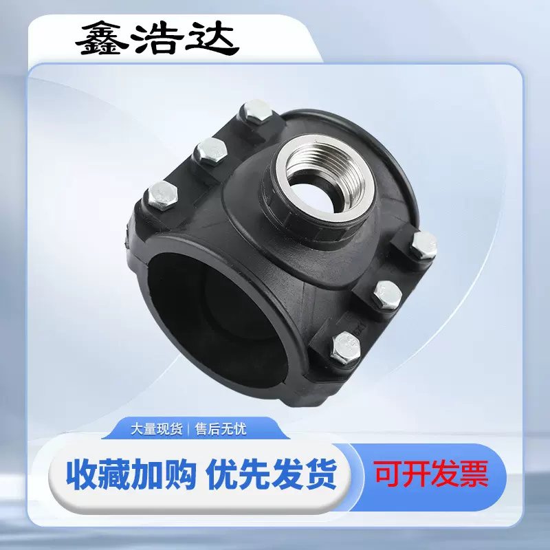 PE三通哈夫节管道抢修节三通快速接头分水鞍座增接口堵漏补漏器