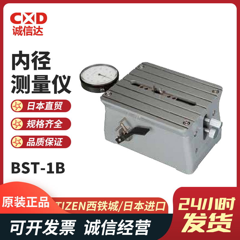原装日本CITIZEN西铁城BST-1B BST-2B BST-3LB内径测量仪高精度